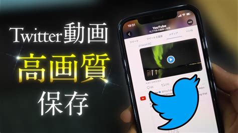 Twitterの動画を保存する方法9選！PC /Android/iPhoneそれぞれ。